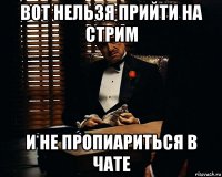 вот нельзя прийти на стрим и не пропиариться в чате