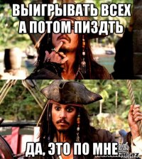 выигрывать всех а потом пиздть да, это по мне