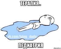 терапия.. педиатрия