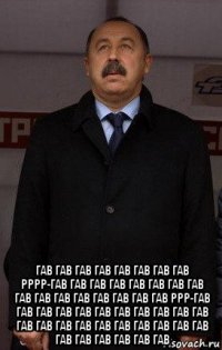  гав гав гав гав гав гав гав гав рррр-гав гав гав гав гав гав гав гав гав гав гав гав гав гав гав гав ррр-гав гав гав гав гав гав гав гав гав гав гав гав гав гав гав гав гав гав гав гав гав гав гав гав гав гав гав