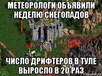 метеорологи объявили неделю снегопадов число дрифтеров в туле выросло в 20 раз