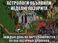 астрологи объявили неделю лазурита каждый день на карте появляется по 666 лазурных драконов