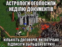 астрологи оголосили неділю документів кількість договорів, які потрібно підписати збільшено втричі