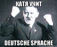 катя учит deutsche sprache
