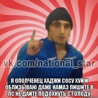  я ополченец хаджи сосу хуй и облизываю даже намаз пишите в лс не дайте подохнуть с голоду