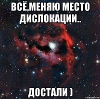 всё,меняю место дислокации.. достали )