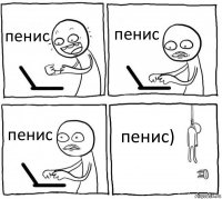 пенис пенис пенис пенис)