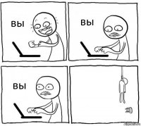 вы вы вы 