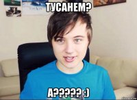 тусанем? а????? :)