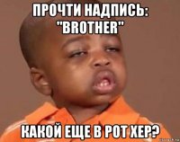 прочти надпись: "brother" какой еще в рот хер?