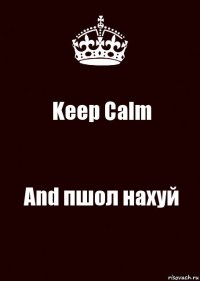 Keep Calm And пшол нахуй