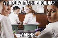 у кого тут гта 5 не пошла? у меня...