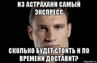 из астрахани самый экспресс сколько будет стоить и по времени доставит?