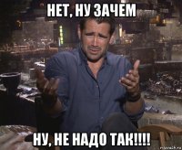 нет, ну зачем ну, не надо так!!!!