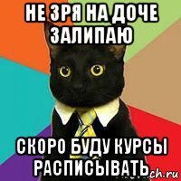 не зря на доче залипаю скоро буду курсы расписывать
