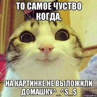 то самое чуство когда, на картинке не выложили домашку^_^$_$