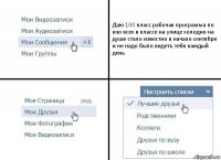 Даю 100 класс рабочая программа по изо всех в классе на улице холодно на душе стало известно в начале сентября и не надо было видеть тебя каждый день