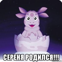  сереня родился!!!