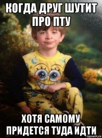 когда друг шутит про пту хотя самому придется туда идти