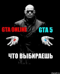 Gta online Gta 5 Что выбираешь
