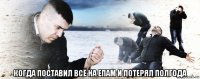  когда поставил всё на епам и потерял полгода