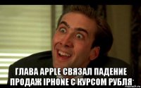  глава apple связал падение продаж iphone с курсом рубля