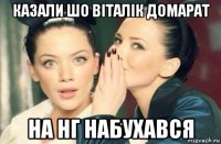 казали шо віталік домарат на нг набухався