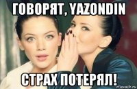 говорят, yazondin страх потерял!