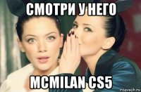 смотри у него mcmilan cs5