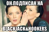 он подписан на blackjack&hookers