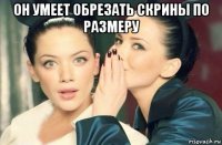 он умеет обрезать скрины по размеру 