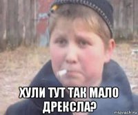  хули тут так мало дрексла?