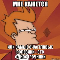 мне кажется или самые счастливые ролевики - это однострочники