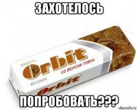 захотелось попробовать???