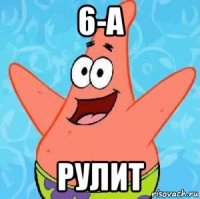 6-а рулит