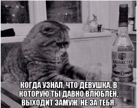  когда узнал, что девушка, в которую ты давно влюблен, выходит замуж. не за тебя.