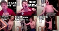 пооони блять !!! понос блять! ааааааааааааааааааааааааааа!! это ебанние разноцветный лошади радуга сука ! у меня прилетела улетай блядь !!!