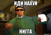 иди нахуй нигга