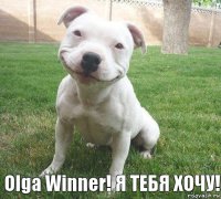 Olga Winner! Я ТЕБЯ ХОЧУ!