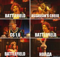 Battlefield Assassin's Creed CS 1.6 Battlefield Battlefield Колда