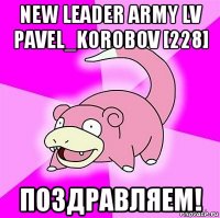 new leader army lv pavel_korobov [228] поздравляем!