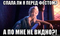 спала ли я перед фестом? а по мне не видно?!