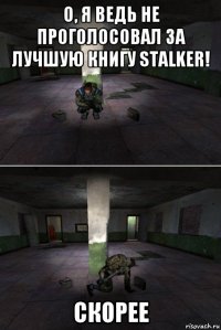 о, я ведь не проголосовал за лучшую книгу stalker! скорее