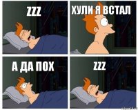 zzz хули я встал А да пох zzz