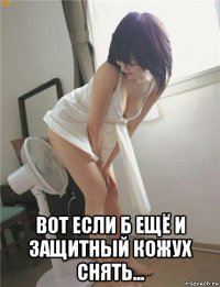  вот если б ещё и защитный кожух снять...