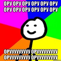 ору ору ору ору ору ору ору ору ору ору ору ору орууууууууу орууууууууу орууууууууу орууууууууу