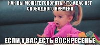 как вы можете говорить, что у вас нет свободного времени если у вас есть воскресенье