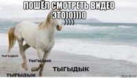 пошёл смотреть видео это)0)))0 