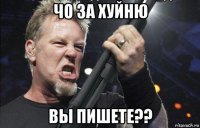 чо за хуйню вы пишете??