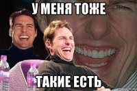 у меня тоже такие есть